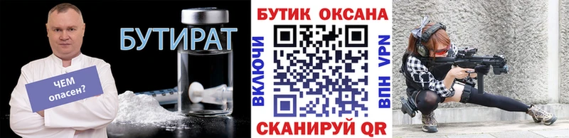 БУТИРАТ бутик  OMG как зайти  darknet наркотические препараты  Бавлы 